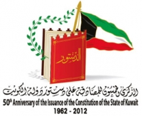 المصادقة على دستور دولة الكويت