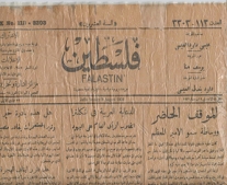 تأسيس جريدة فلسطين