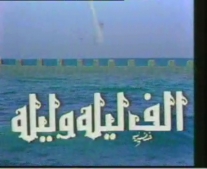 ولد المخرج المصري فهمي عبد الحميد