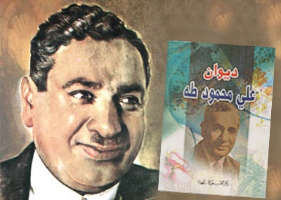 وفاة الشاعر المصرى علي محمود طه