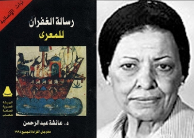 وفاة "بنت الشاطئ" الكاتبة عائشة عبد الرحمن